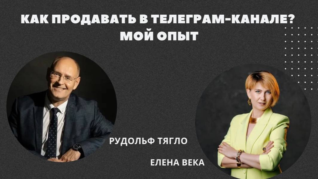 Ка продавать в Telegram? Мой опыт.