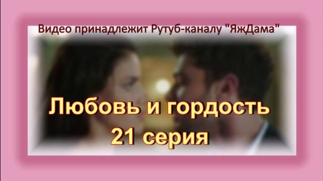 Обзор турецкого сериала 