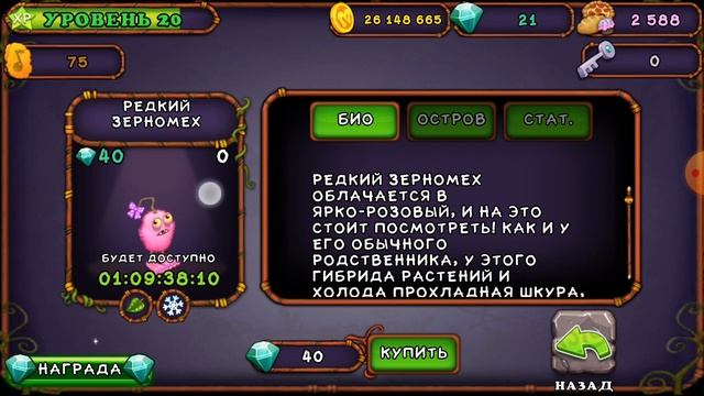 My singing monsters #15. Редкий зерномех