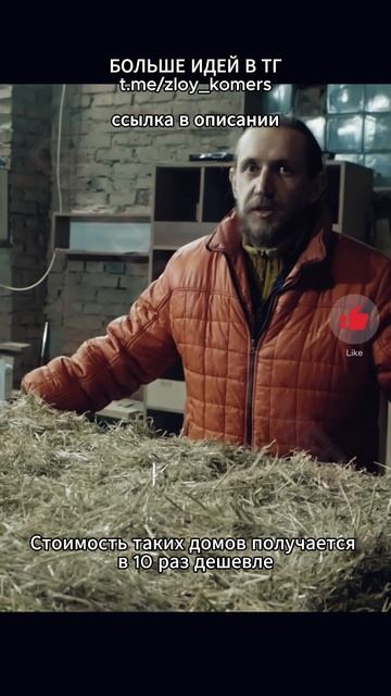 Строительство домов из соломы. Бизнес идея смотреть онлайн