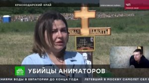 Судят убийц аниматоров из Усть-Лабинска (Реакция)