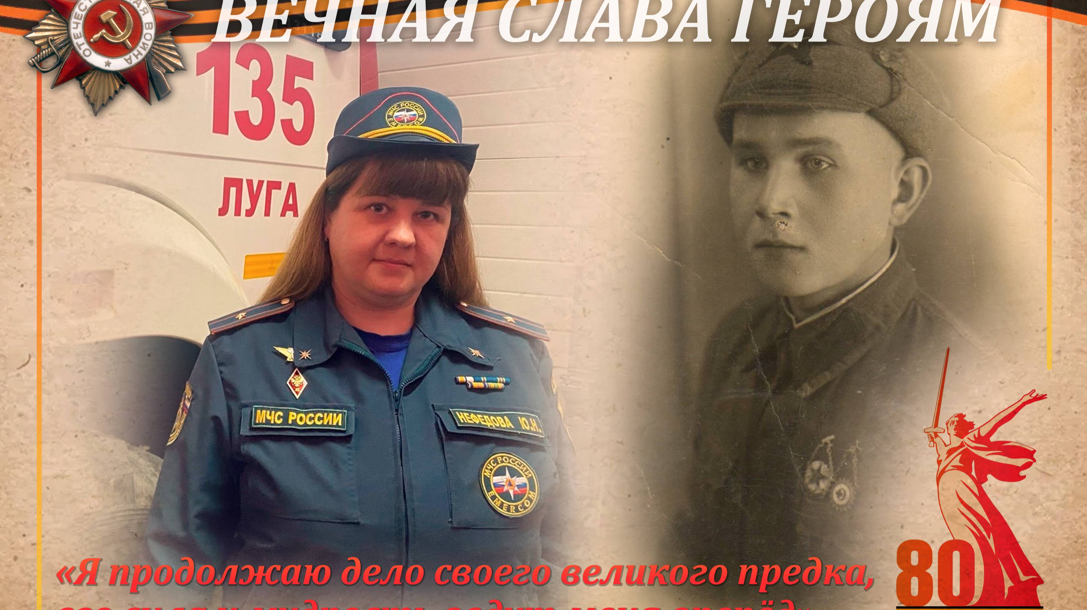 ВЕЧНАЯ СЛАВА ГЕРОЯМ