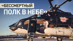 Герои в небе: вертолёты с портретами лётчиков ВОВ пронеслись над городами России