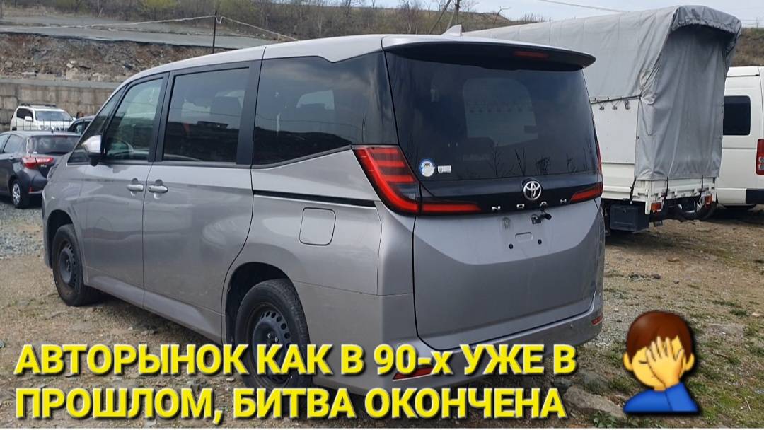 АВТОРЫНОК КАК В 90-х, УЖЕ В ПРОШЛОМ, БИТВА ОКОНЧЕНА 2025