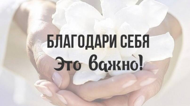 Благодарность