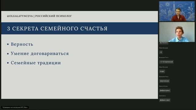 Открытый вэбинар Семья - главная ценность! #психология