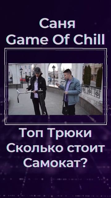 Топ Трюки Сколько Стоит Самокат? shorts самокат самокаттрюки украина трюки
