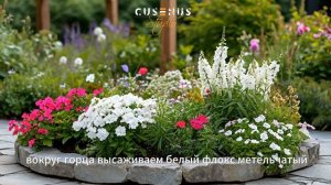 Идеальная Цветочная Клумба для ПОЛУТЕНИ в Вашем Саду|