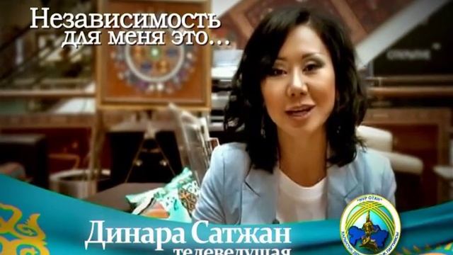 Независимость для меня это... Динара Сатжан смотреть онлайн
