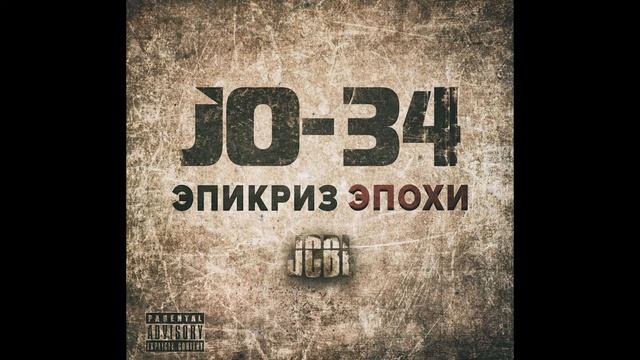 JO-34 & JCBL - Дань уважения | Underground Rap | Abstract hip hop | Hardcore Rap