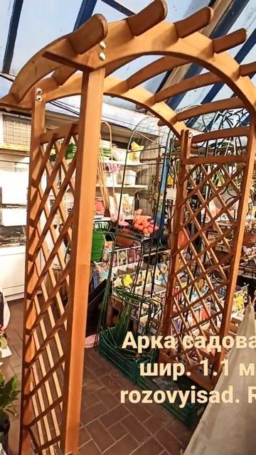 арка садовая для растений шир. 1.1 цена от 9500=#арка#перго