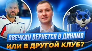 Что будет, когда Александр Овечкин вернется в Россию / Как мы ездили в Норильск