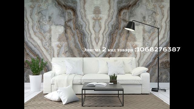 Гибкий мрамор артикулы на озон смотреть онлайн