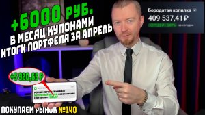 7500 руб. в облигации с доходностью до 30% - мои еженедельные инвестиции (140 выпуск)