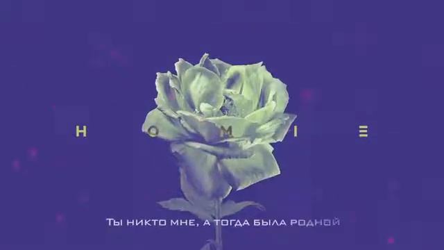 HOMIE - Что осталось от тебя (Премьера трека, 2019) **РЕАКЦИЯ** смотреть онлайн
