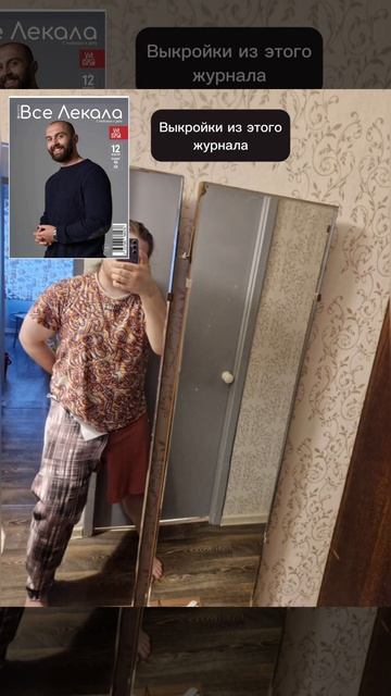 Мужчины тоже шьют! #журналвселекала