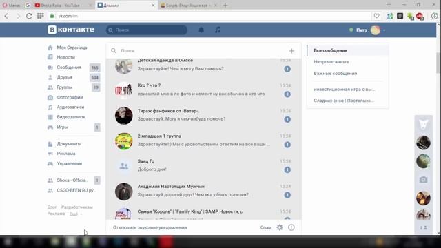 Как накрутить сообщение вконтактеЗа 1 минут 2к сообщений!Новый способ 2017! 16.03.2017 смотреть онлайн