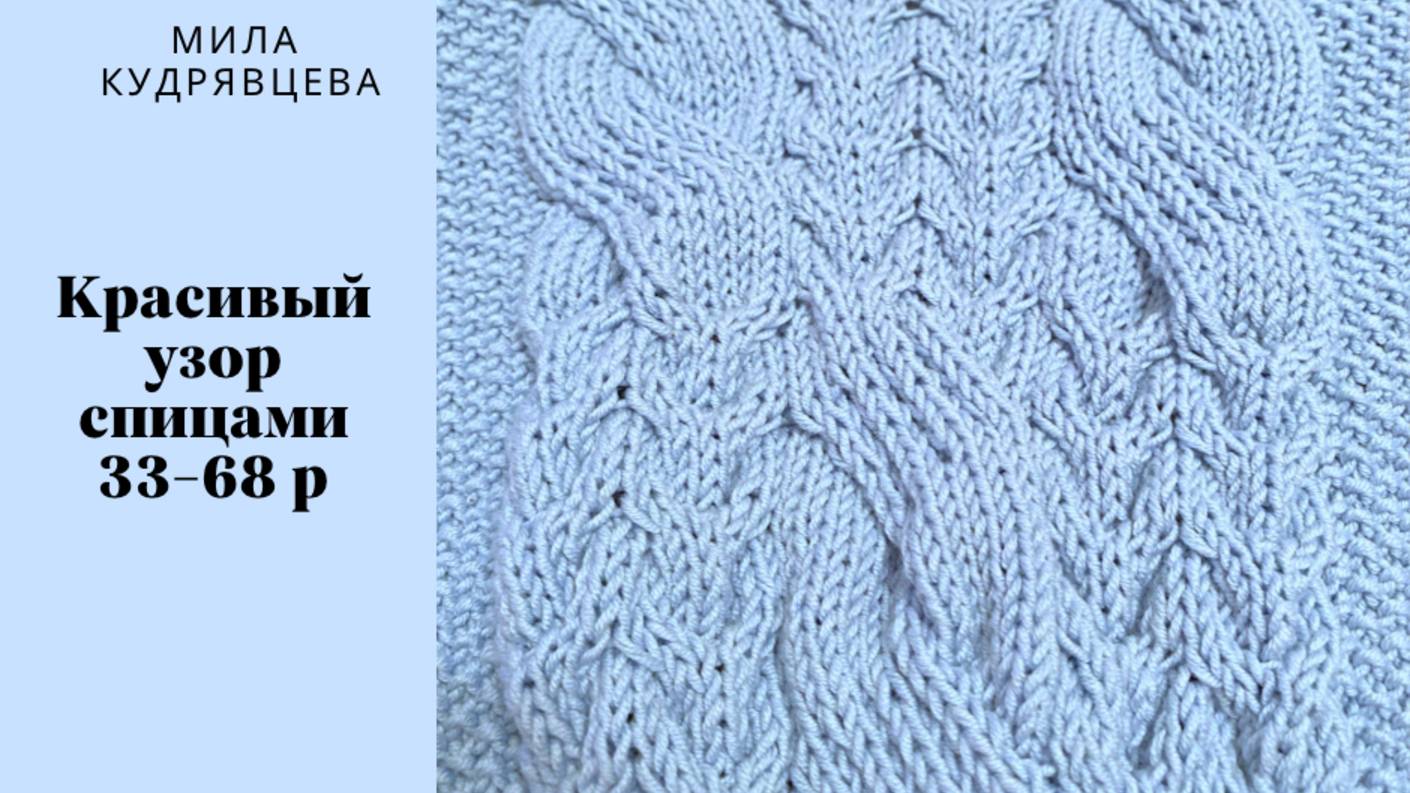 Красивый узор для джемпера Часть 2