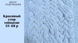 Красивый узор для джемпера Часть 2