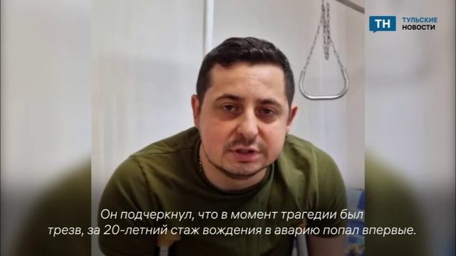 Виновник ДТП у тульского педунивера Дубовенко выложил видеообращение