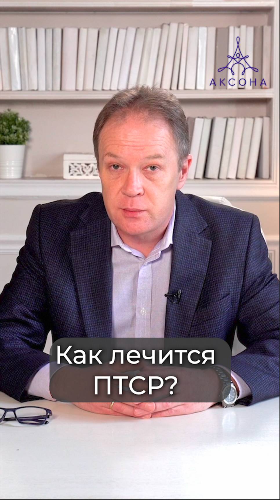 Как лечится ПТСР?