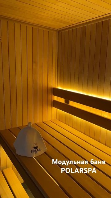 Модульная баня - главная новинка от POLARSPA #polarspa #hottub #hottub смотреть онлайн