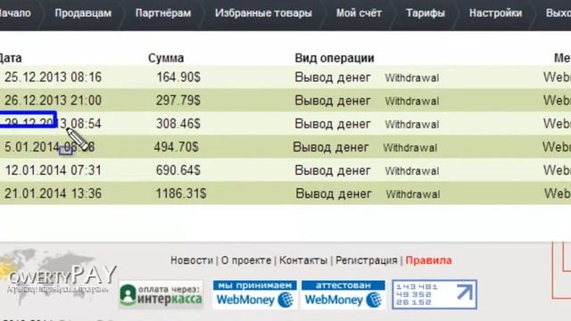 QwertyPAY стабильный заработок видео от Андрея Викторова