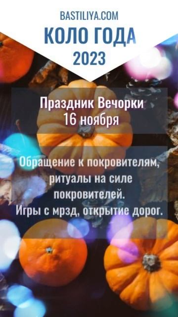 🔥НОЯБРЬ 2023🔥Ведьмин календарь. Сильные дни по Колу г?