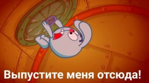 Я спокоен. Да открывайся же ты зараза! Выпустите меня отсюда!