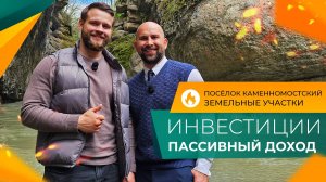 Посёлок КАМЕННОМОСТСКИЙ для жизни и отдыха | Земельные УЧАСТКИ и строительство ПОД КЛЮЧ в Адыгее