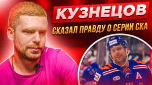 Что Кузнецов сказал о серии с Динамо / Как Овечкин поддержал бело-голубых / Спартак против Черепа