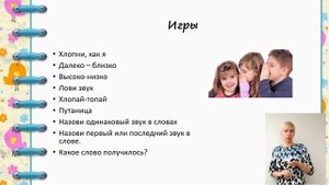 Развитие фонематического слуха. Ступени формирования фонематического восприятия.