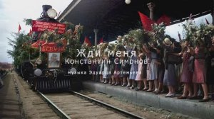 9 мая Жди меня (К. Симонов) Памяти героев ВОв.