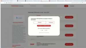 Как использовать Промокоды Wishmaster