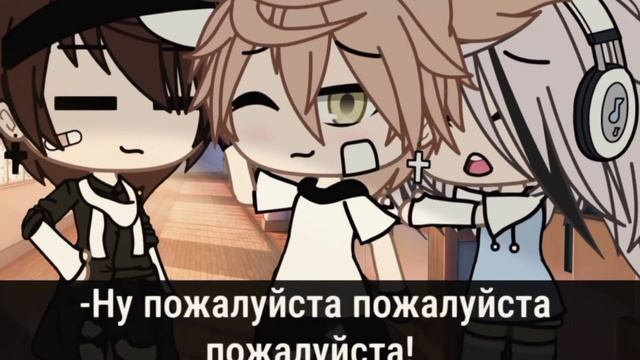 ✨Озвучка✨ 🌿Мини-Фильм «Ты веришь мне?» 🌿{Gacha Life} смотреть онлайн