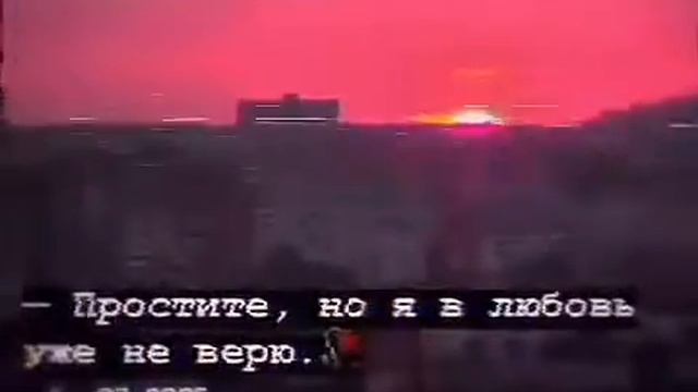 -Простите ,но я в любовь уже не верю... смотреть онлайн