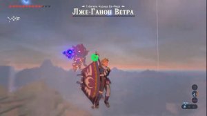 The Legend of Zelda: Breath of the Wild. Лже-Ганон Ветра.