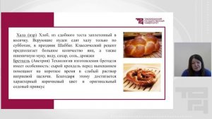 Ассортимент хлебобулочных изделий | Лектор - Любимова Ольга Ивановна