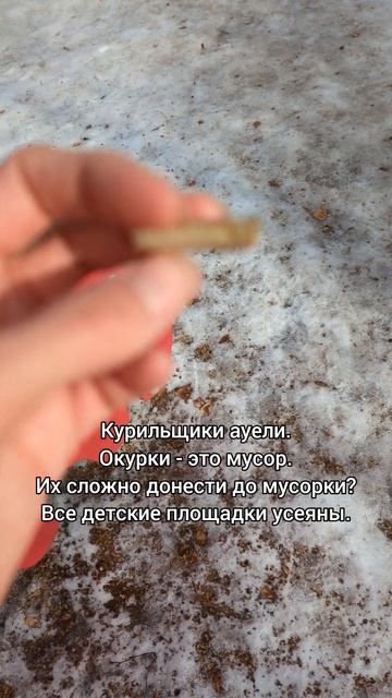 Бесят курильщики на детских площадках. Купите в друго? смотреть онлайн