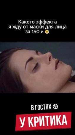 Какого эффекта я жду от маски для лица за 150 ₽ 😅