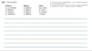 Упражнения 250, 251. Русский язык 3 класс. Часть 1.