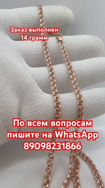 Цепь Бисмарк золота 585 пробы. Отправка по России смотреть онлайн