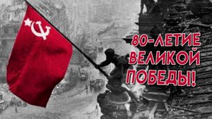 Специальный рейд поздравлений: лично к каждому труженику тыла с 80-летием Великой Победы!