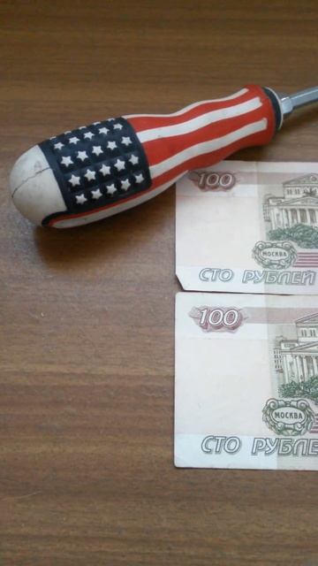 ДВЕ БАНКНОТЫ 100 РУБЛЕЙ оборотом и отвёртка с РВФ США на