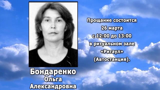 РЕКВИЕМ _ БОНДАРЕНКО О.А. смотреть онлайн