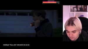 ФУЛЛ СТРИМ ФРИК ПАТИ +  фильм "Лето 84"