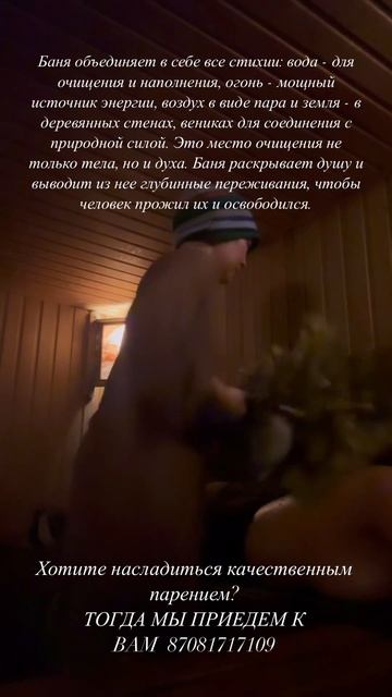 Парение|Пилинг|Массаж Алматы #баняалматы #релакс #отды
