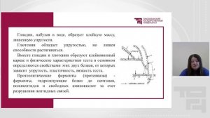 Хлебопекарные свойства пшеничной муки Ч2 | Лектор - Любимова Ольга Ивановна