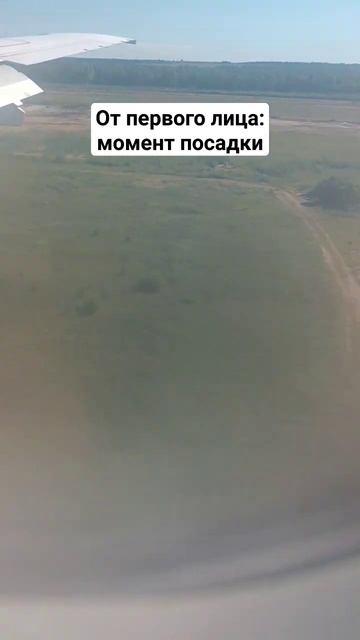 момент посадки и мой ор на весь самолет😱 смотреть онлайн