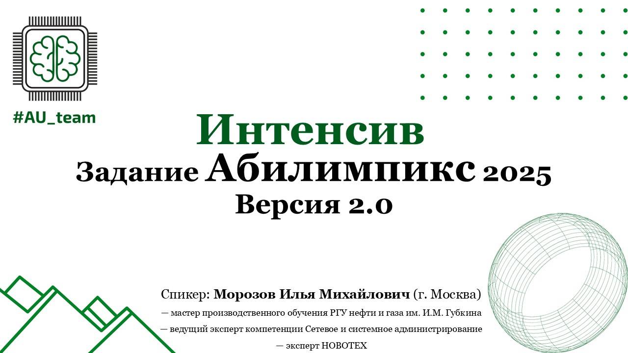 Задание Абилимпикс 2025. Версия 2.0